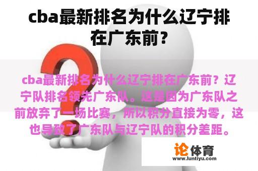 cba最新排名为什么辽宁排在广东前？