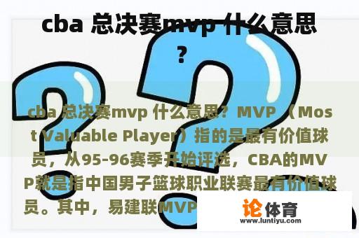 cba 总决赛mvp 什么意思？