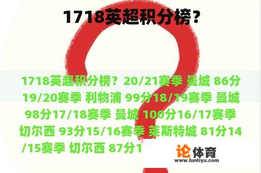 1718英超积分榜？