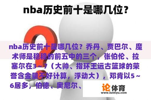 nba历史前十是哪几位？