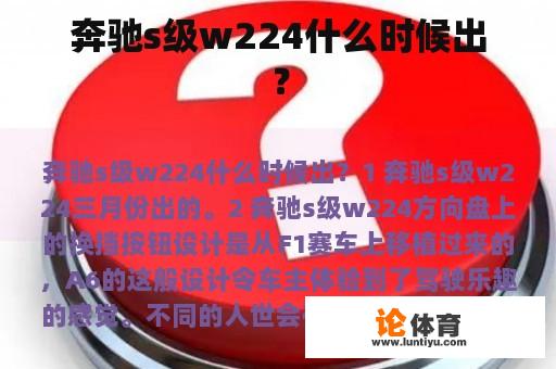 奔驰s级w224什么时候出？