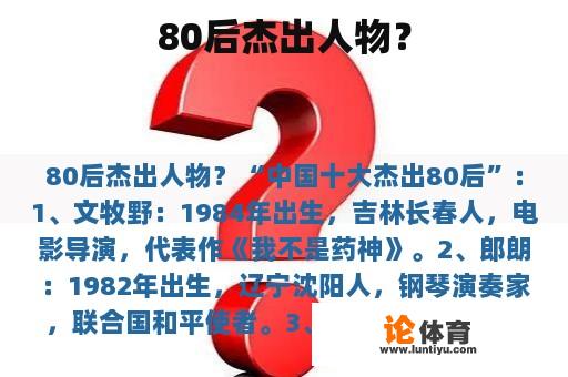 80后杰出人物？