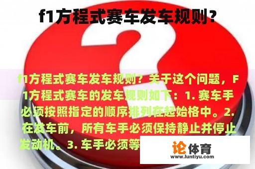 f1方程式赛车发车规则？