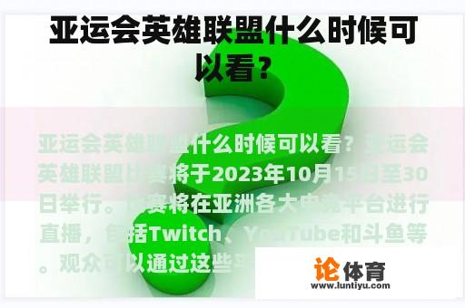 亚运会英雄联盟什么时候可以看？