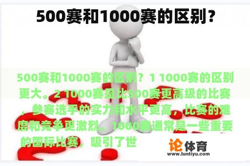 500赛和1000赛的区别？