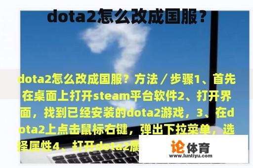 dota2怎么改成国服？