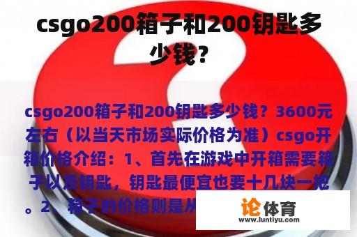 csgo200箱子和200钥匙多少钱？