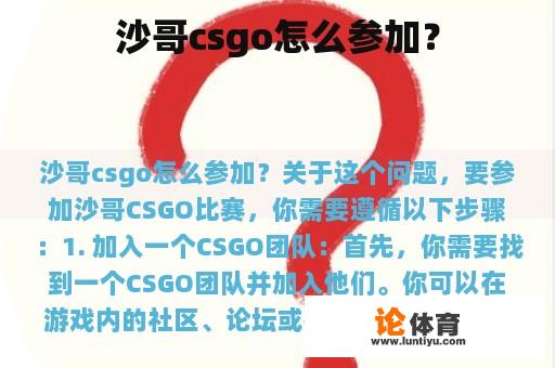 沙哥csgo怎么参加？