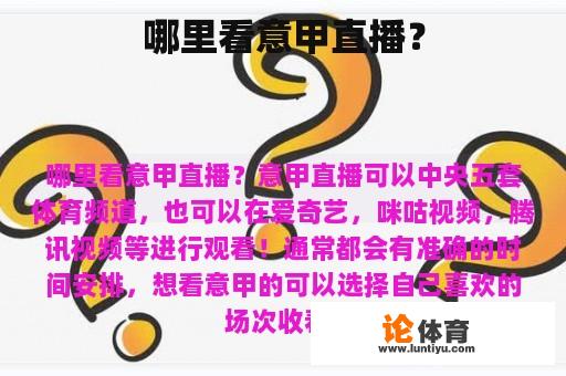 如何在哪个平台观看意甲直播?