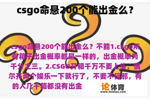 csgo命悬200个能出金么？