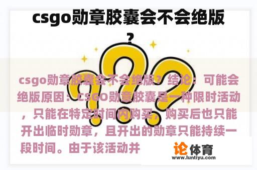 CSGO勋章胶囊会不会绝版？