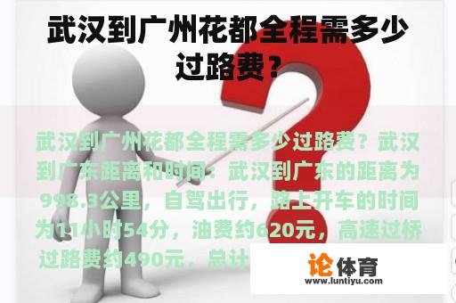 武汉到广州花都全程需多少过路费？