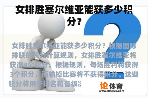 中国女排战胜塞尔维亚能够赢得多少分？