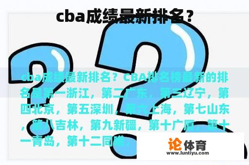 cba成绩最新排名？