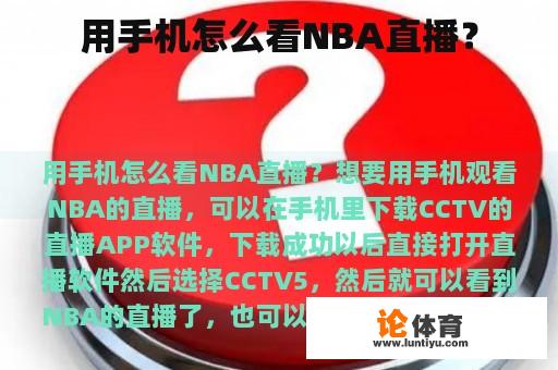 用手机怎么看NBA直播？