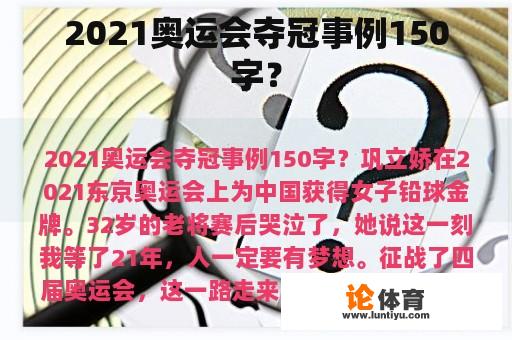 2021奥运会夺冠事例150字？