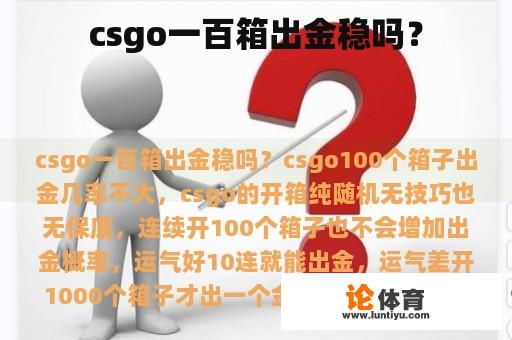 csgo一百箱出金稳吗？