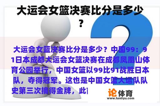 大运会女篮决赛比分是多少？