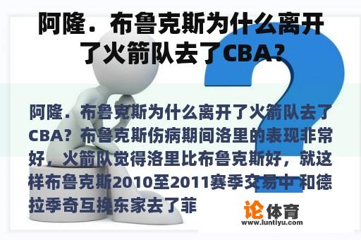 阿隆．布鲁克斯为什么离开了火箭队去了CBA？