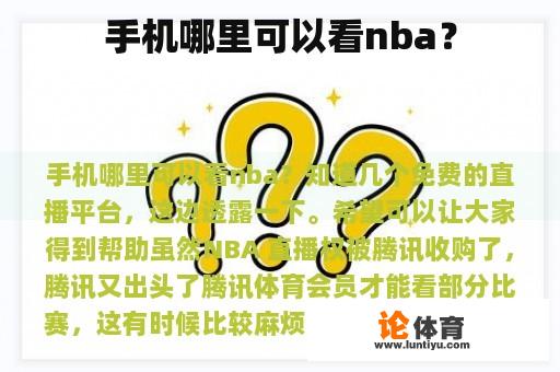 手机哪里可以看nba？