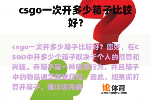 csgo一次开多少箱子比较好？