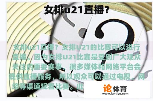 女排u21直播？