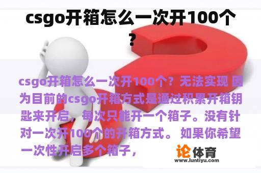 csgo开箱怎么一次开100个？