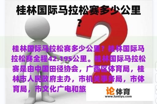 桂林国际马拉松赛多少公里？