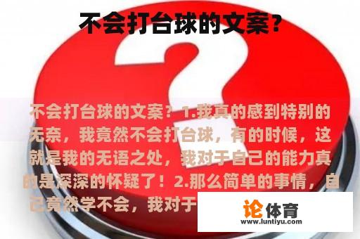 不会打台球的文案？