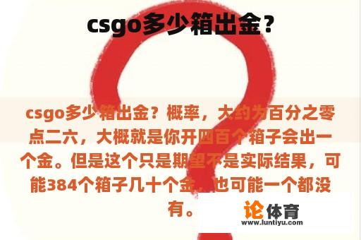 csgo多少箱出金？