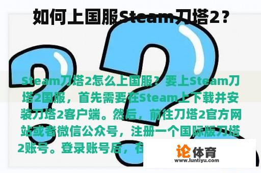 如何上国服Steam刀塔2？