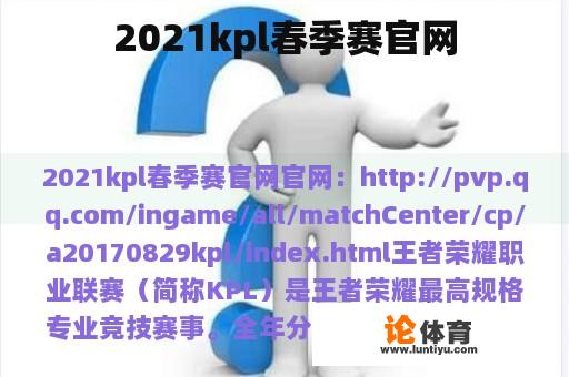 2021kpl春季赛官网