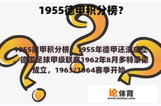 1955德甲积分榜？