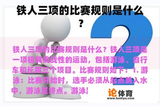 铁人三项的比赛规则是什么？