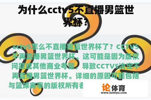 为什么cctv5不直播男篮世界杯？