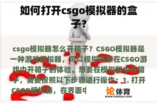 如何打开csgo模拟器的盒子？