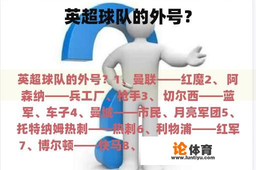 英超球队的外号？