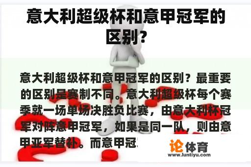 意大利超级杯和意甲冠军的区别？