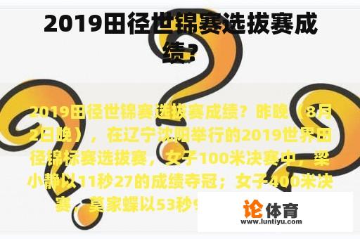 2019田径世锦赛选拔赛成绩？