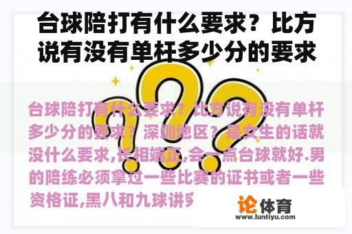 台球陪打有什么要求？比方说有没有单杆多少分的要求？深圳地区？