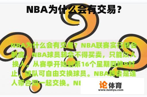 NBA为什么会有交易？