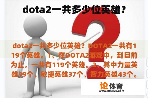 dota2一共多少位英雄？