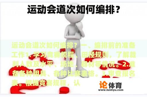 运动会道次如何编排？