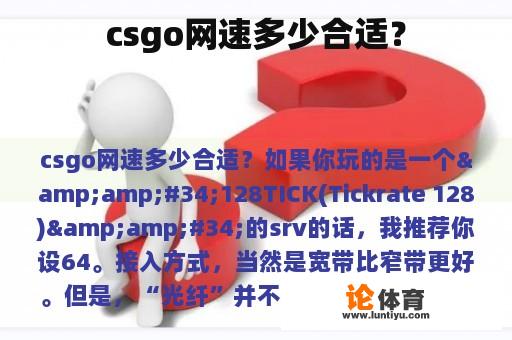 csgo网速多少合适？