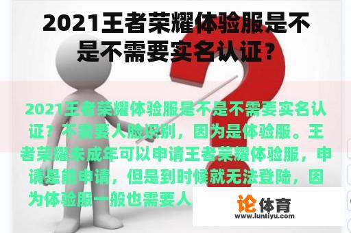 2021王者荣耀体验服是不是不需要实名认证？