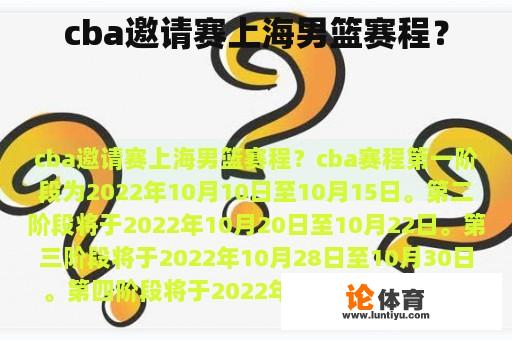 cba邀请赛上海男篮赛程？