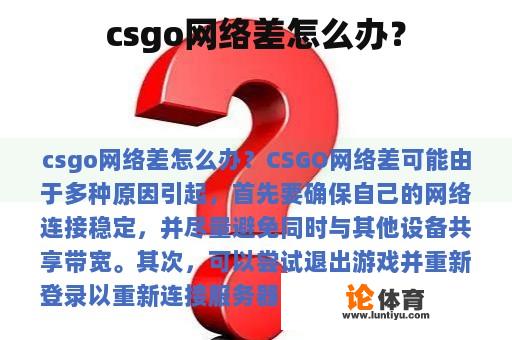 csgo网络差怎么办？