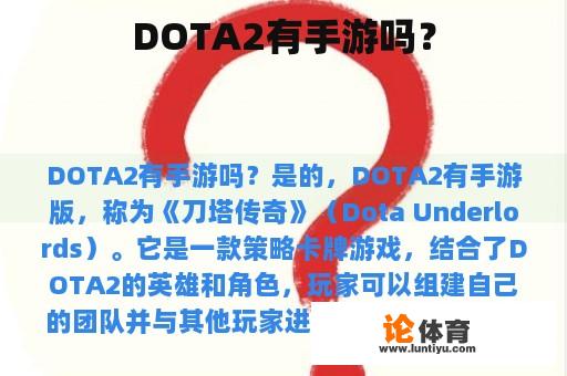 DOTA2有手游吗？