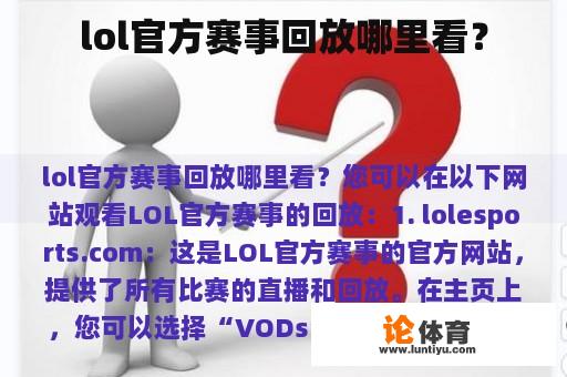 lol官方赛事回放哪里看？