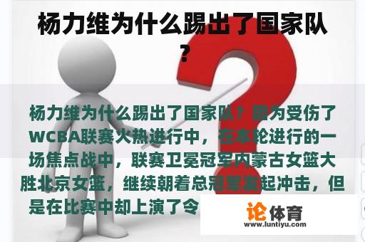 杨力维为什么踢出了国家队？